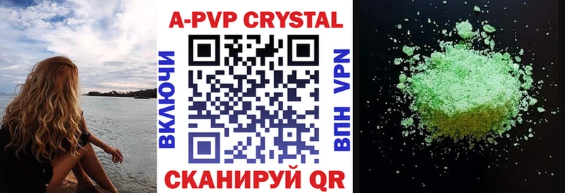 APVP кристаллы  Бабушкин 